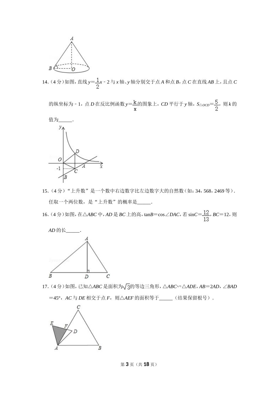 江苏省南通市崇川区九年级（上）期末数学试卷_第3页