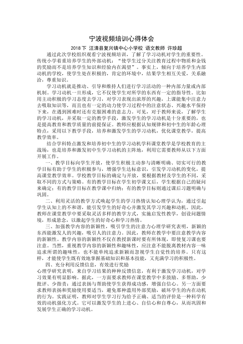 宁波视频培训心得体会_第1页