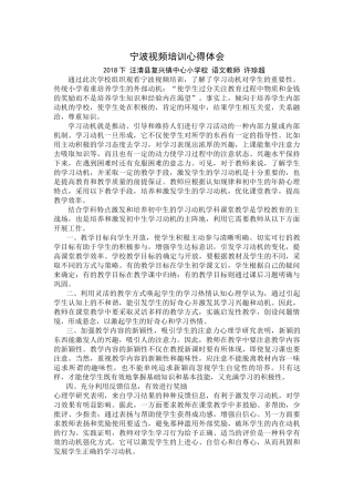 宁波视频培训心得体会