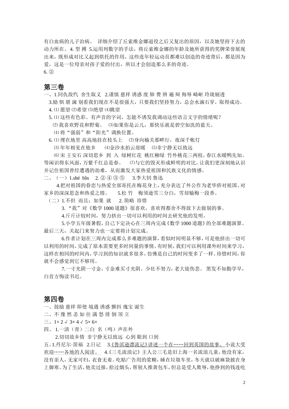 人教版五语上《真卷》答案_第2页