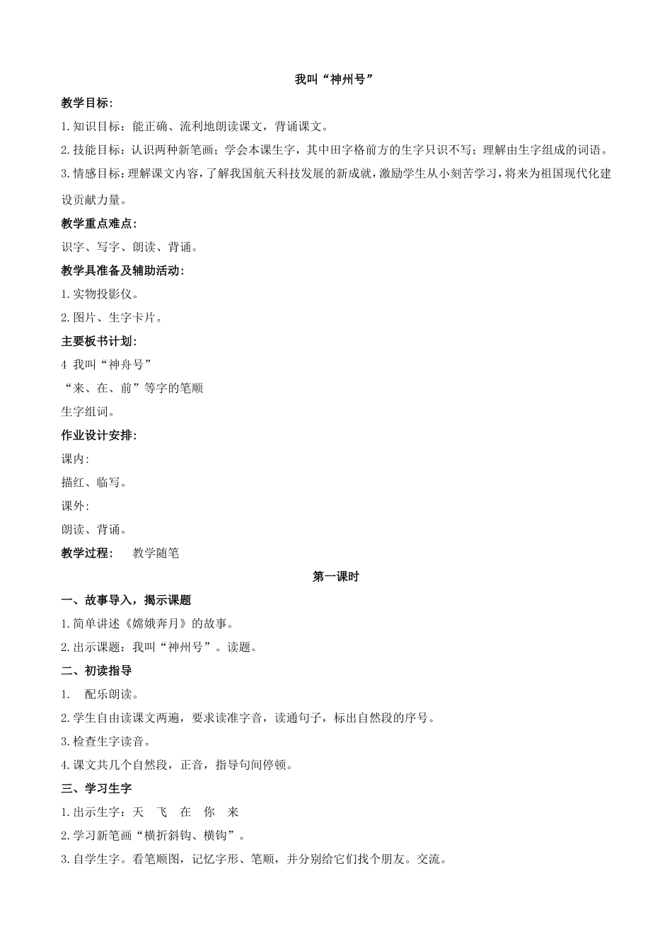 我叫神州号教案(1)_第1页