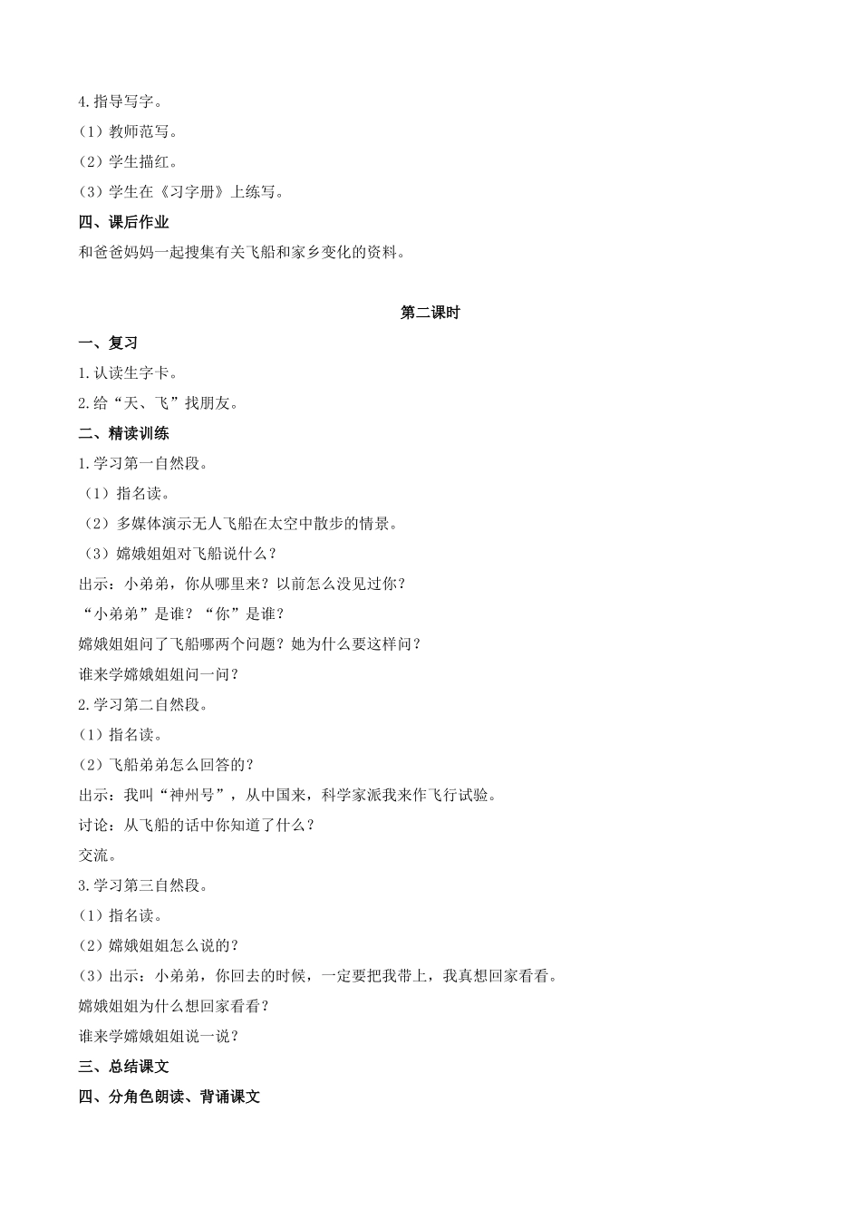 我叫神州号教案(1)_第2页