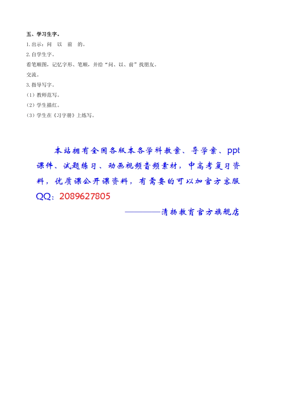 我叫神州号教案(1)_第3页