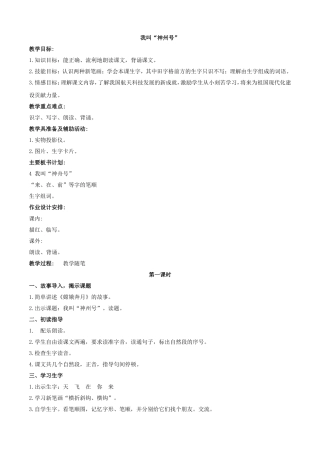 我叫神州号教案(1)