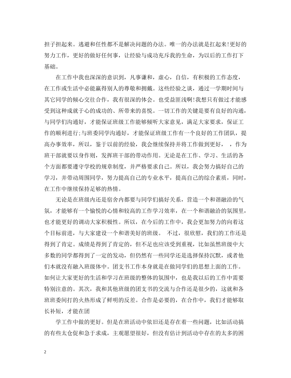 团支部工作总结_第2页