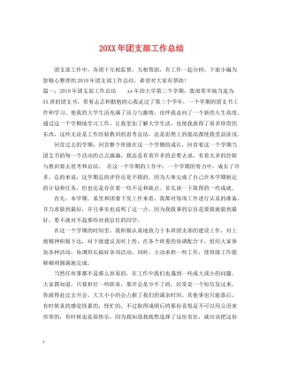 团支部工作总结