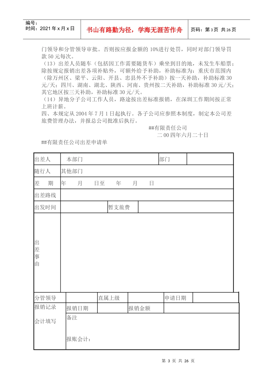 公司差旅费报销制度_第3页