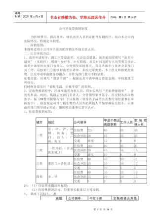公司差旅费报销制度