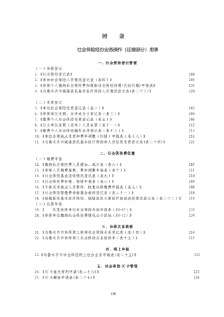社保局各类常用登记申报(表格大全)(DOC43页)