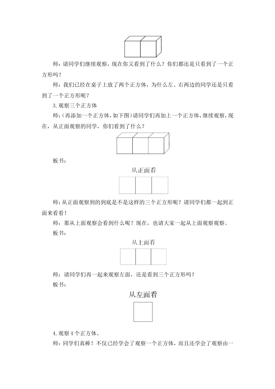 第1课时观察物体（二）（1）（教案）_第2页