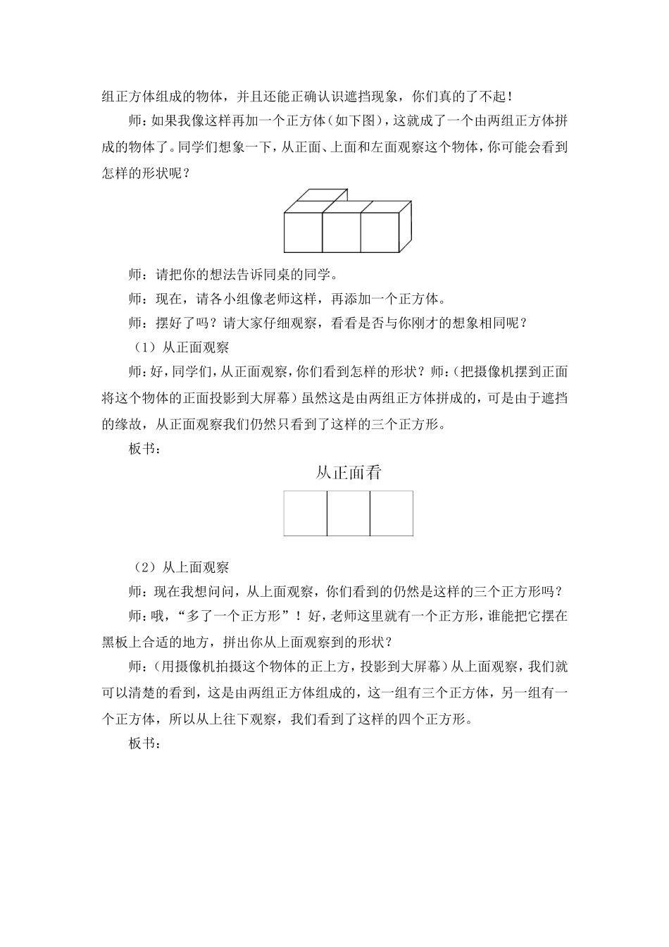 第1课时观察物体（二）（1）（教案）_第3页