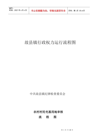 乡镇行政权力运行流程图1