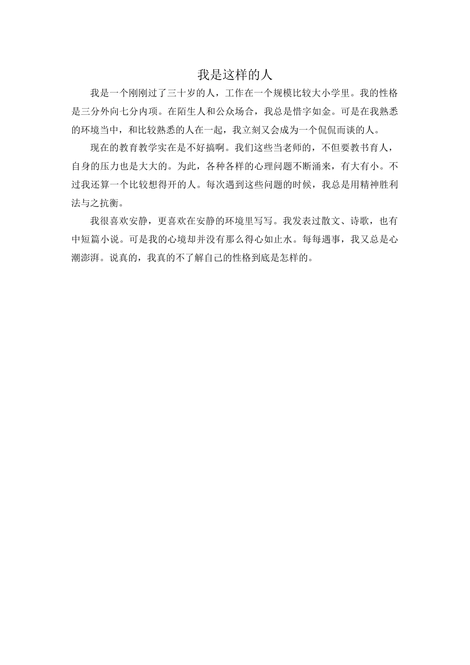 我是这样的人_第1页