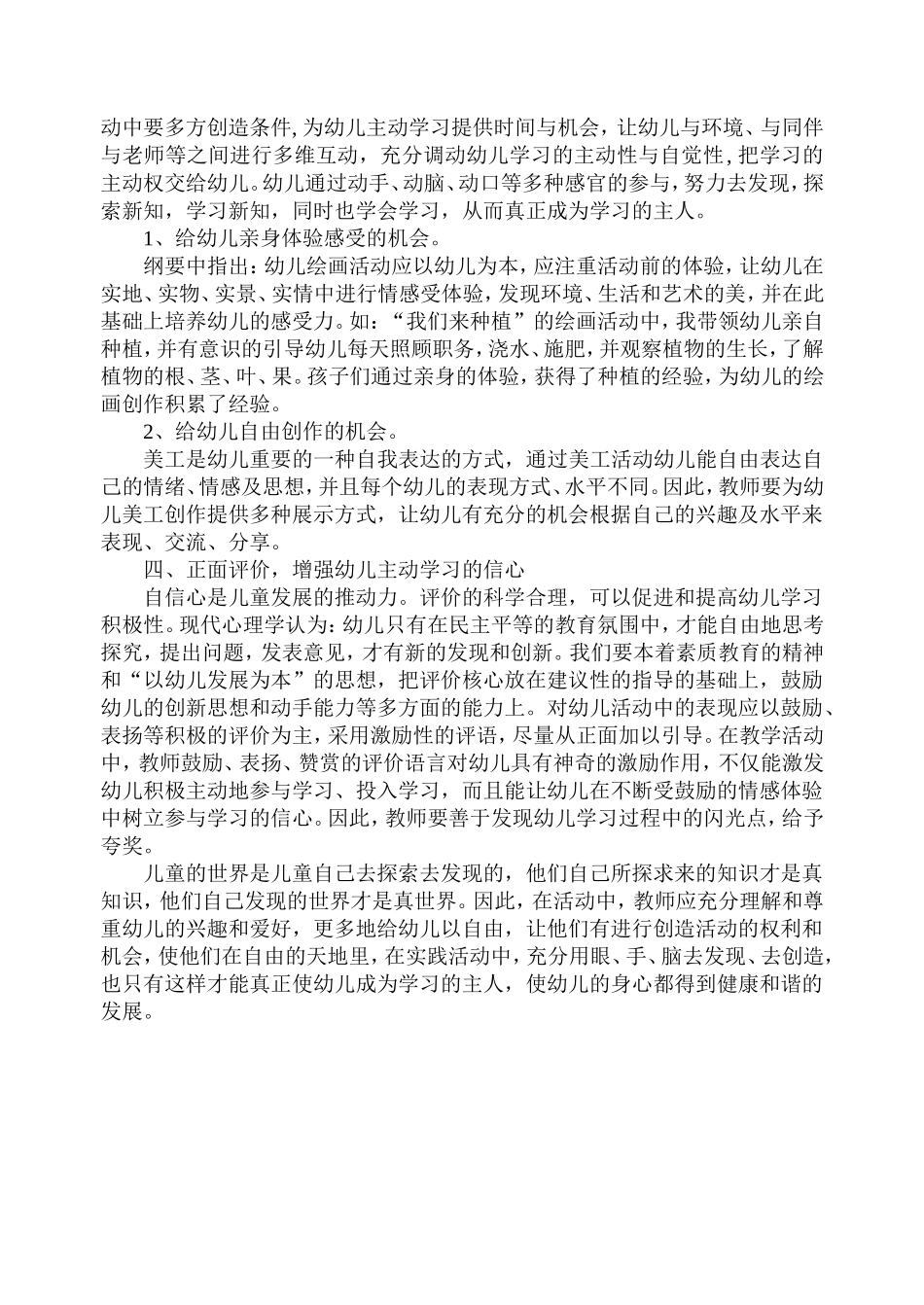 探索主题画促进幼儿主动学习_第2页