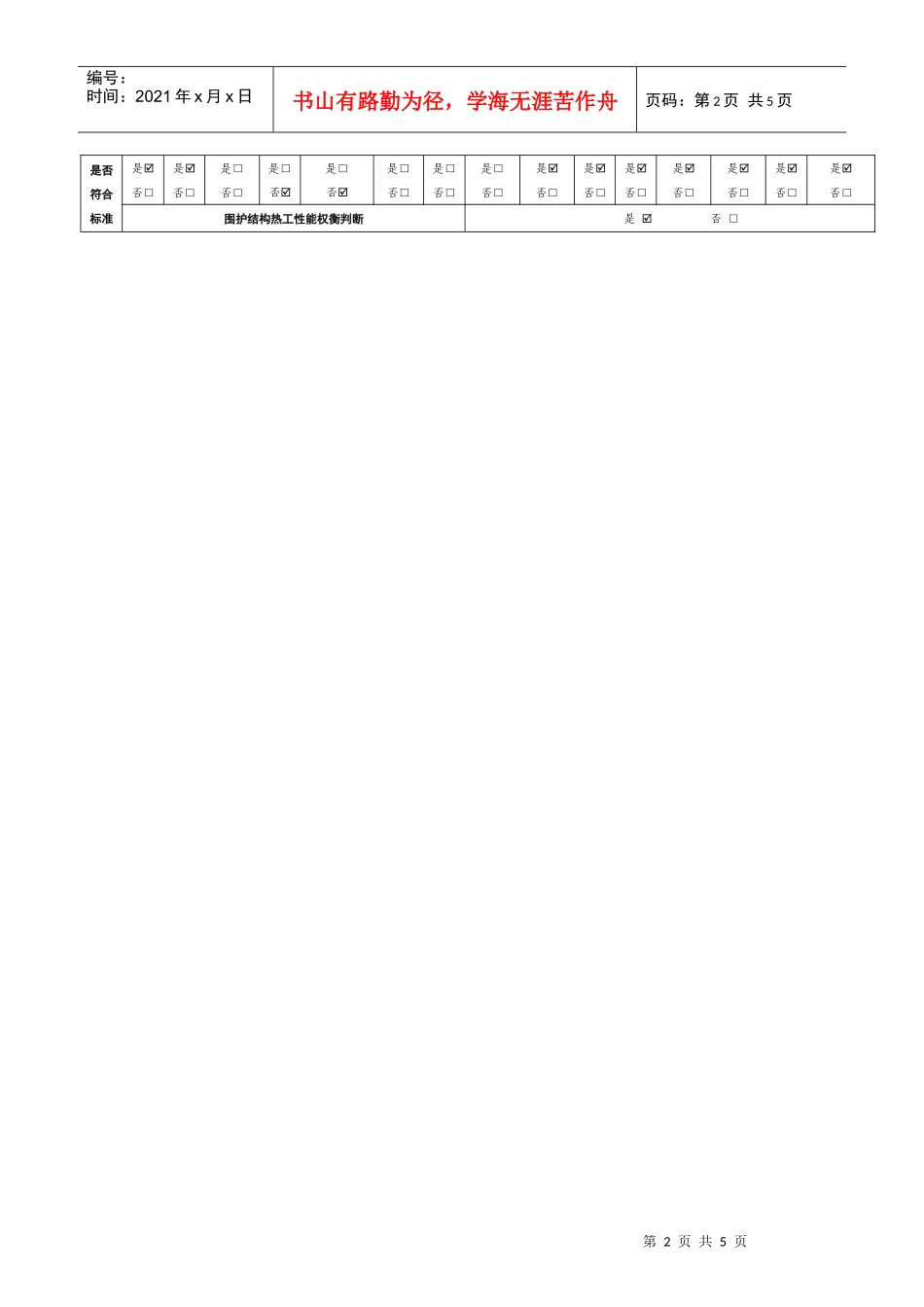 上海市民用建筑节能审查备案登记表（公共建筑部分）_第2页