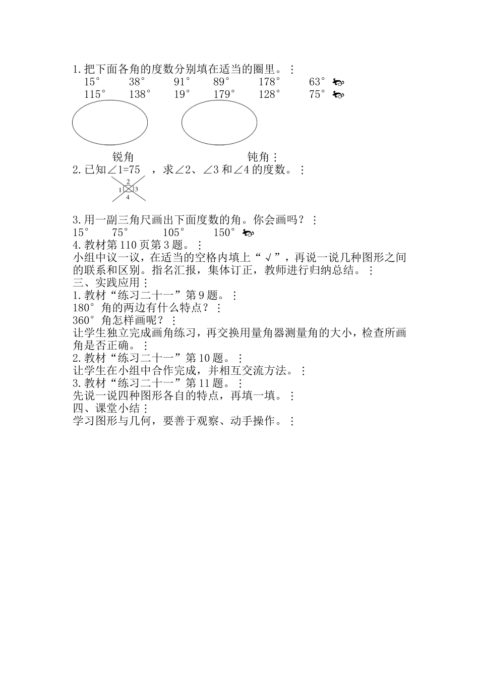 第4课时图形与几何_第2页