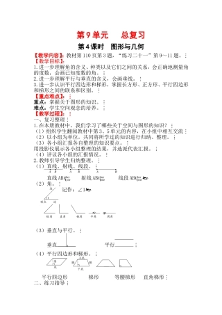 第4课时图形与几何