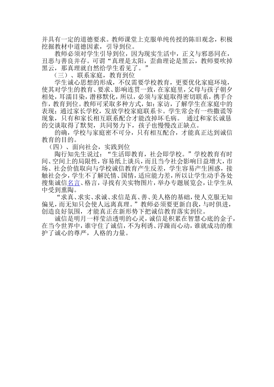 浅析对学生的诚信教育_第2页