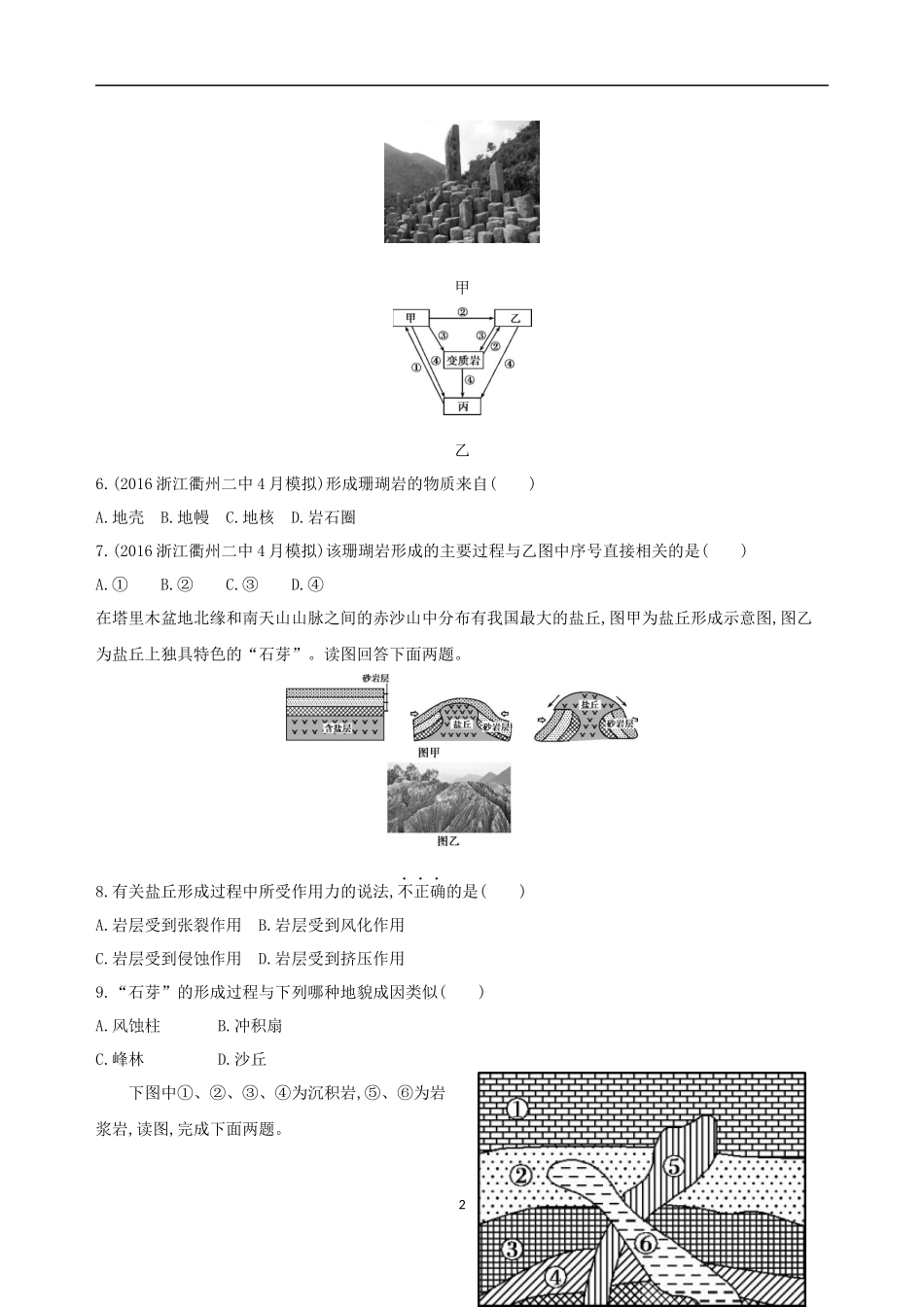 第一讲　营造地表形态的力量_第2页