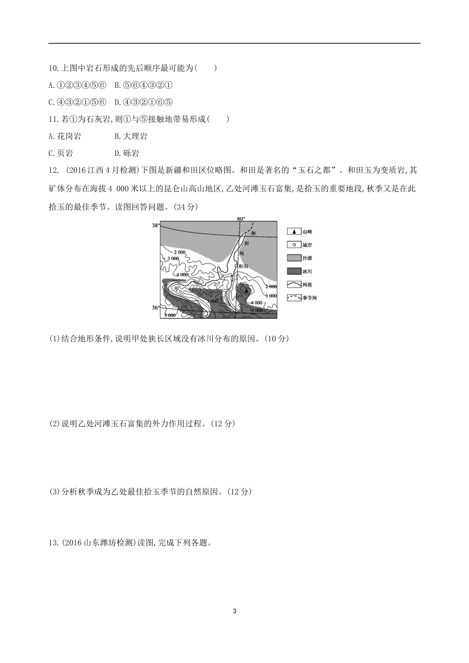 第一讲　营造地表形态的力量_第3页