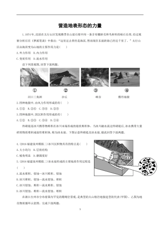 第一讲　营造地表形态的力量