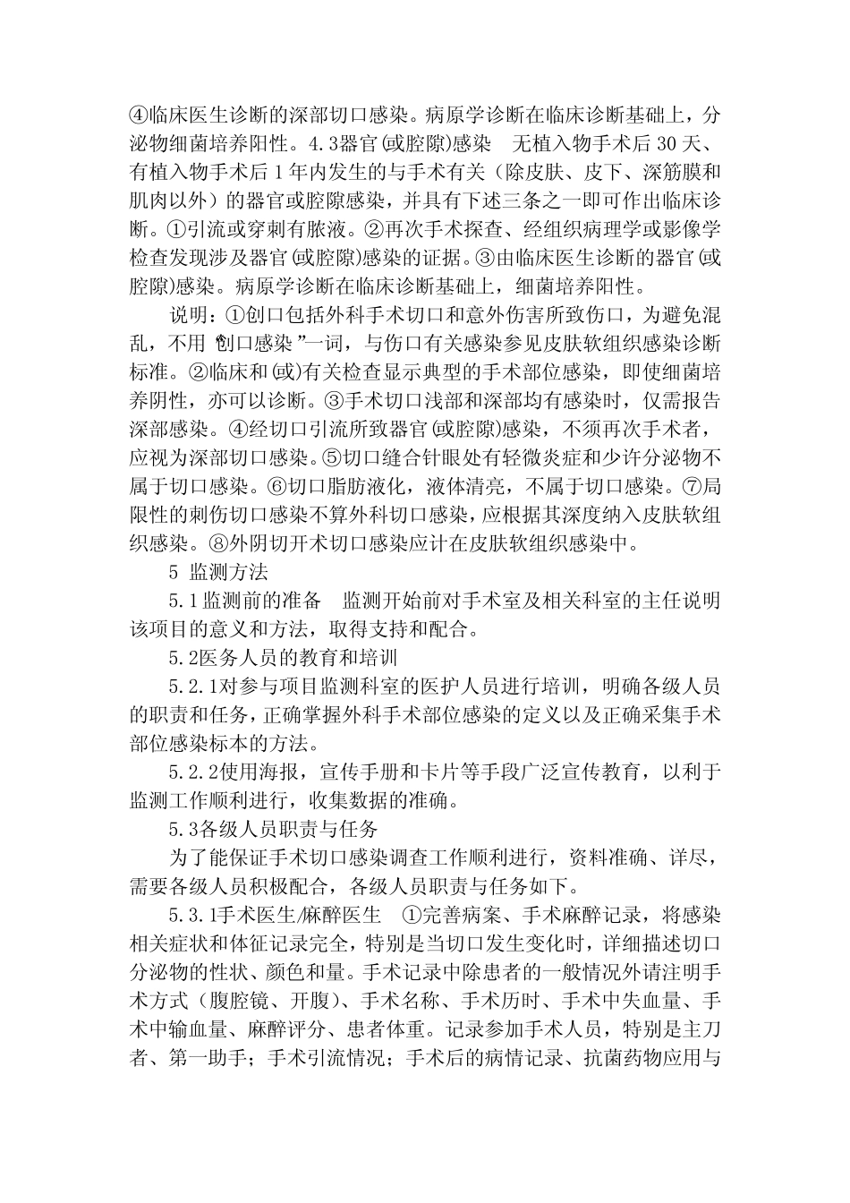 全国医院感染监测网外科手术部位感染监测方案 _第2页