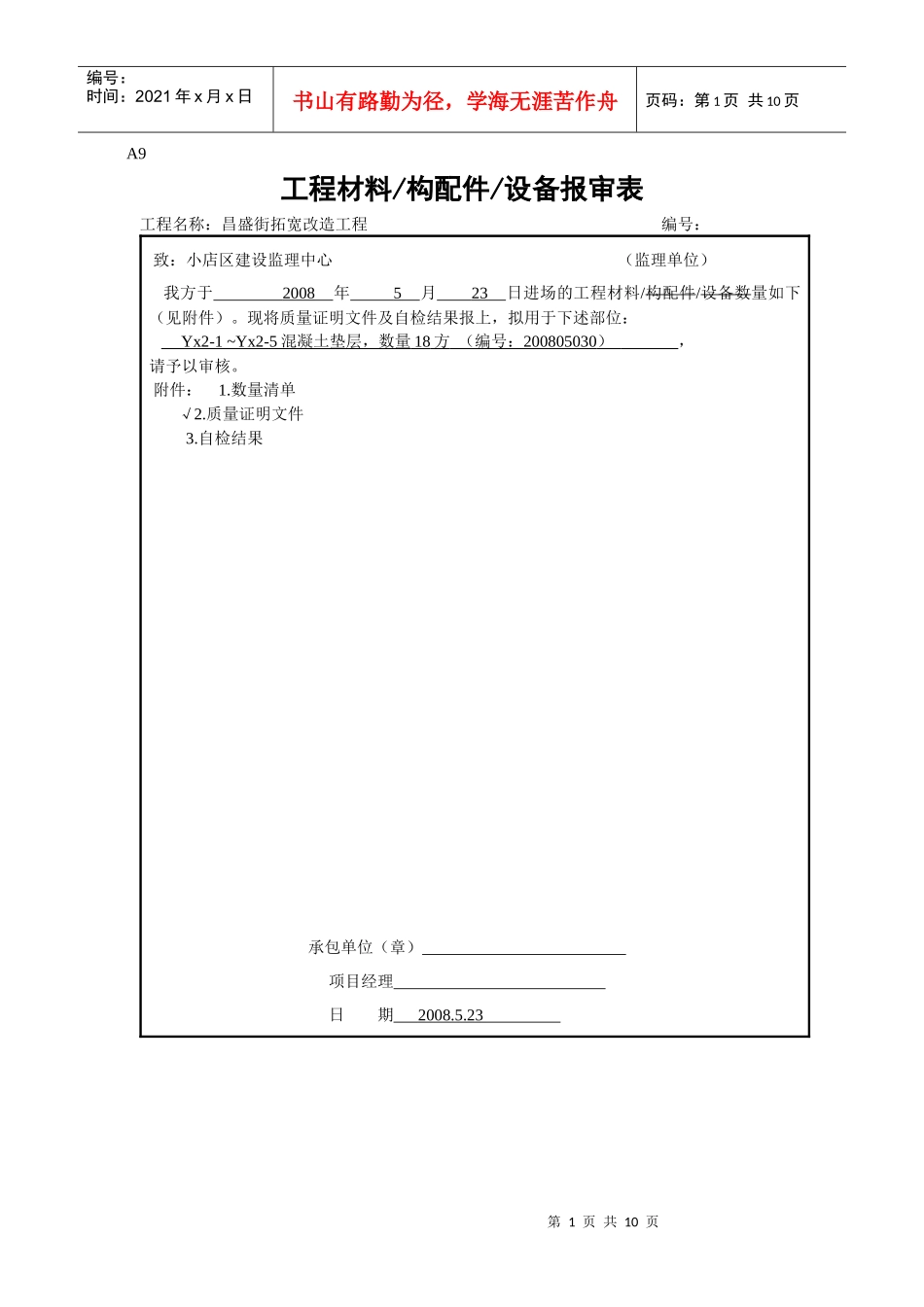 工程材料A9表_第1页