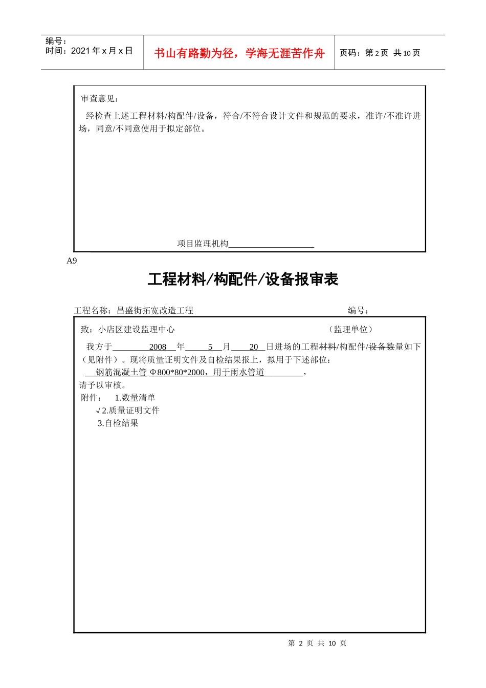 工程材料A9表_第2页