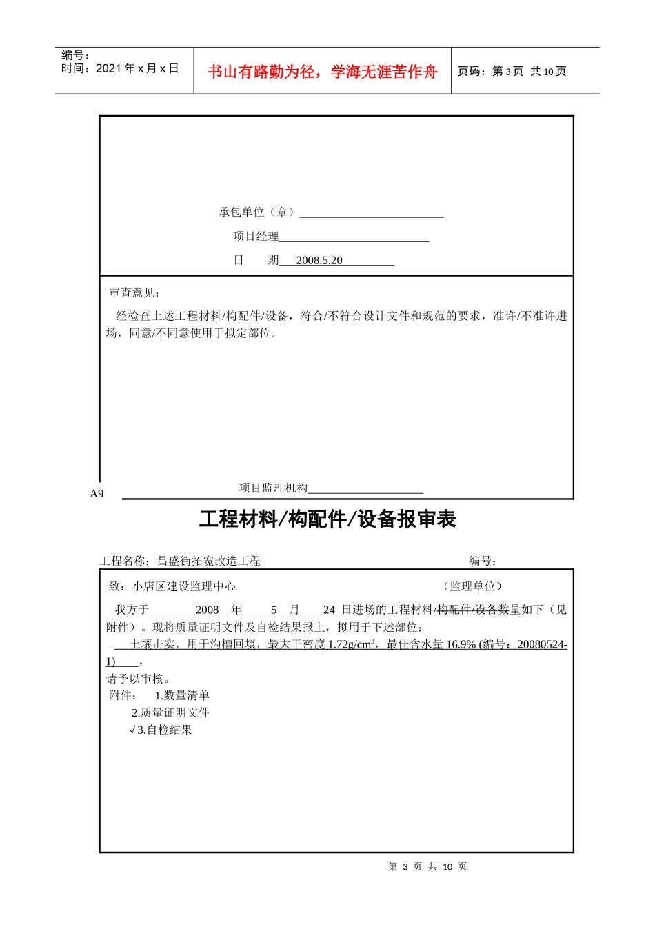 工程材料A9表_第3页