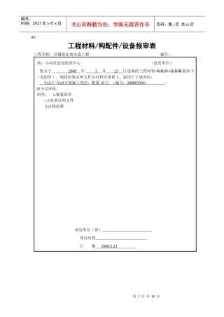 工程材料A9表
