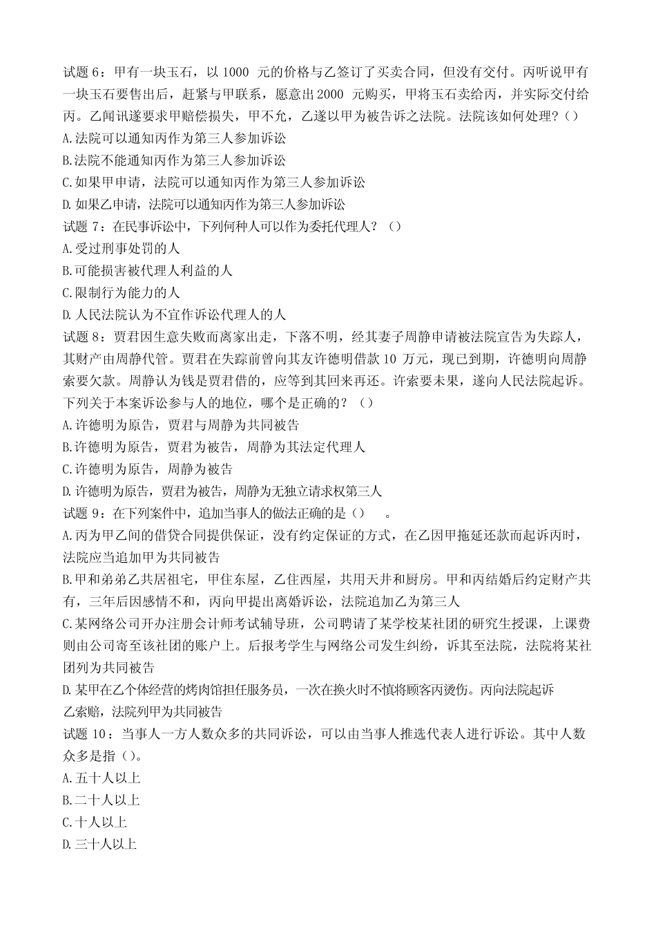 国开电大《民事诉讼法学》形考任务2国家开放大学试题答案 _第2页