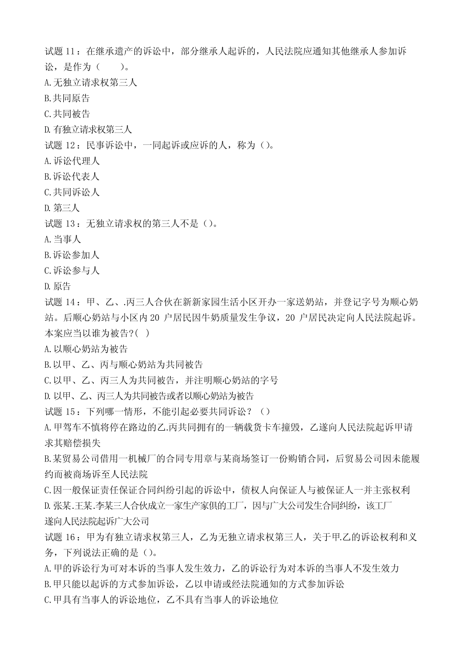 国开电大《民事诉讼法学》形考任务2国家开放大学试题答案 _第3页