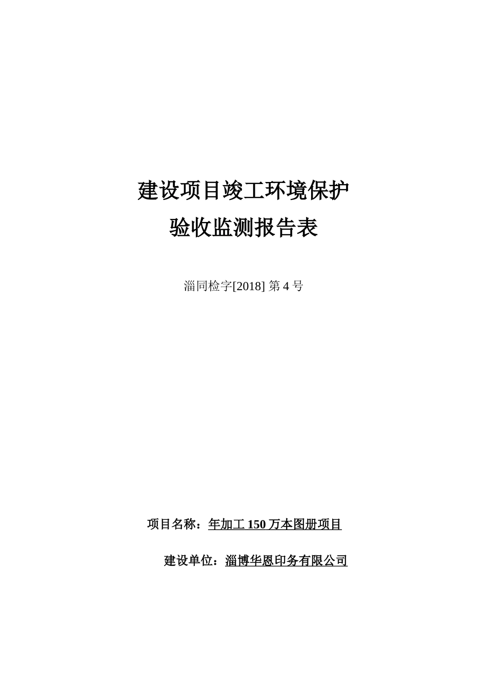 某建设项目竣工环境保护验收监测报告表_第1页