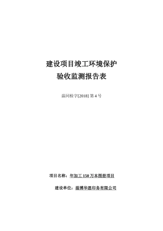 某建设项目竣工环境保护验收监测报告表