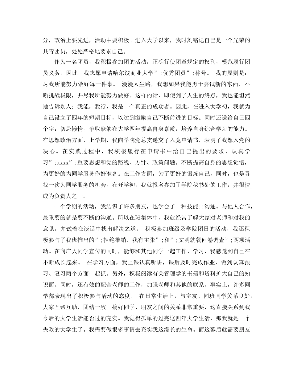 团员教育评议自我评价1000字最新的 _第3页