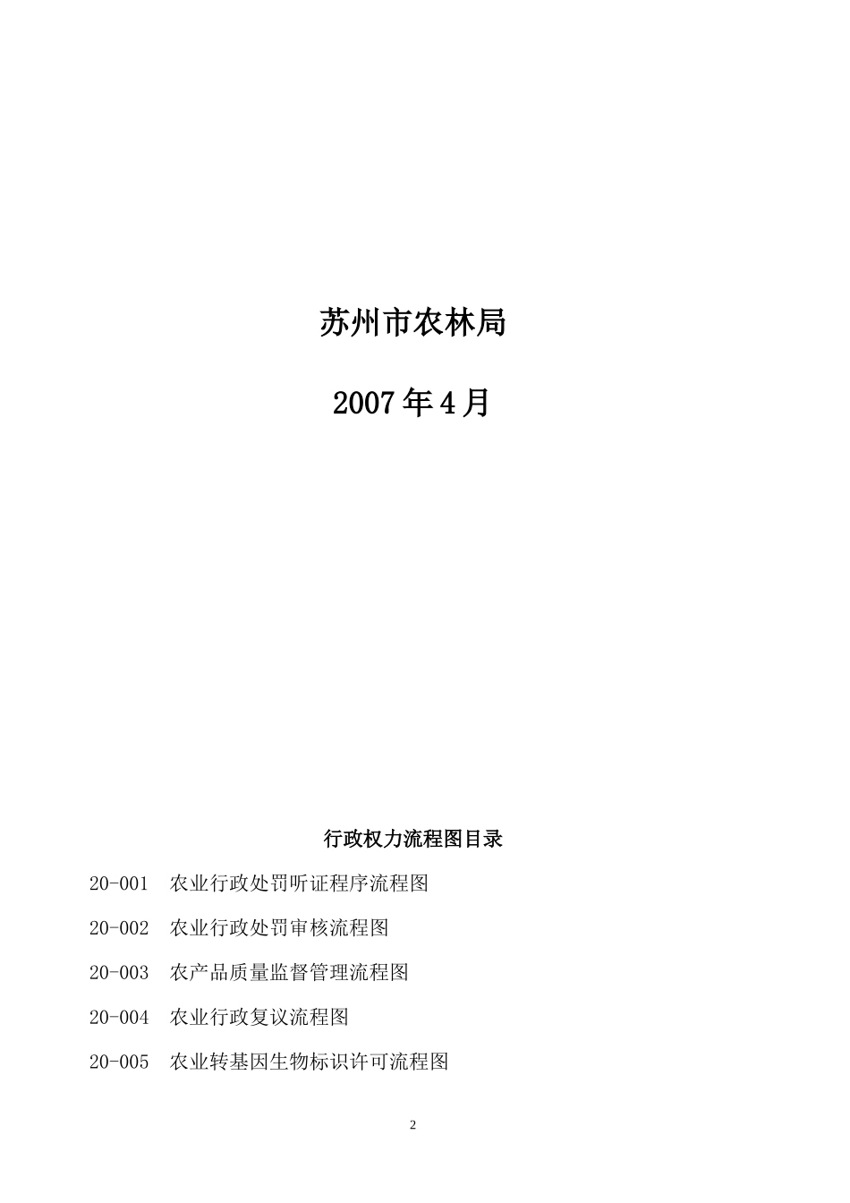 行政权力流程图目录_第2页