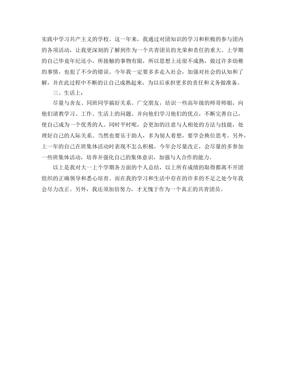 团员教育评议自我评价1000字范文 _第2页