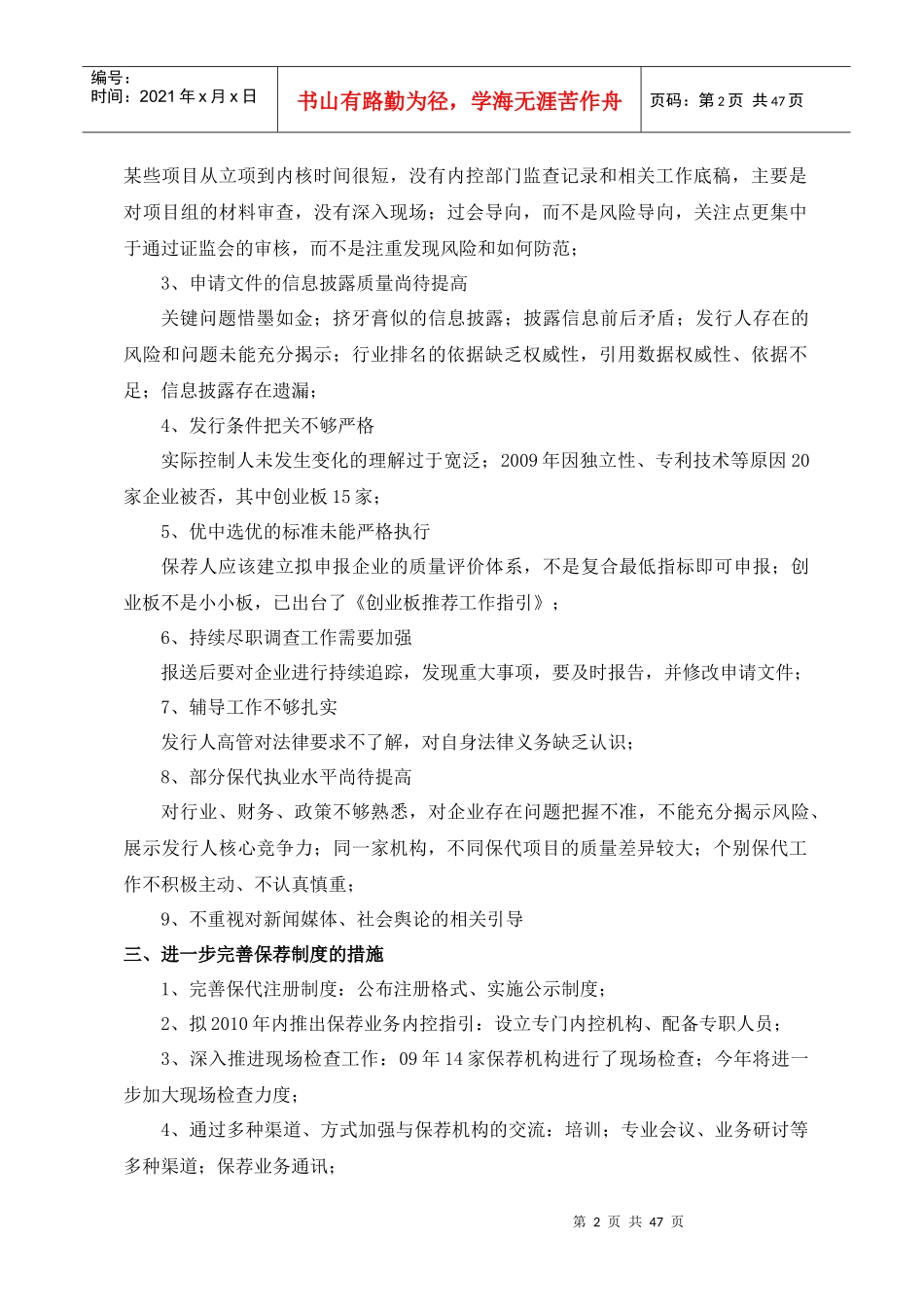 保荐代表人(XXXX年5月)培训记录_第2页