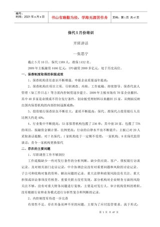 保荐代表人(XXXX年5月)培训记录