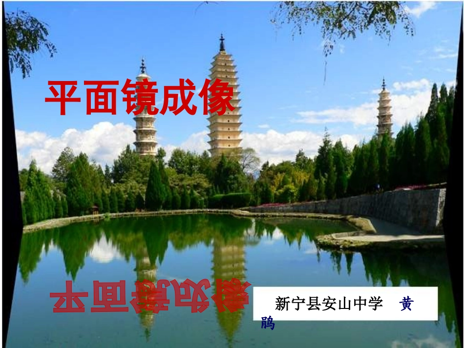 探究平面镜成像特点_第1页