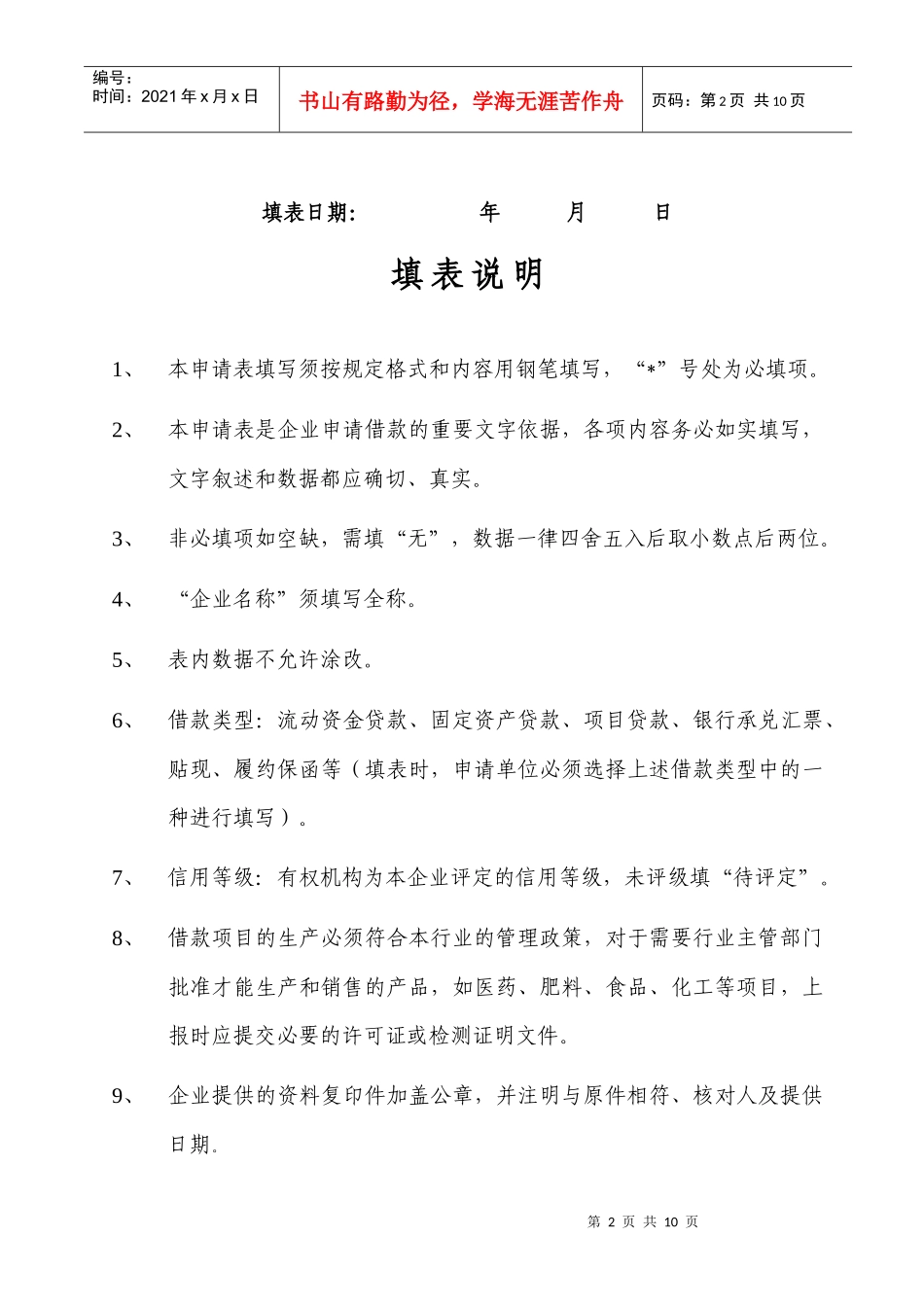 企业法人单位借款申请表_第2页