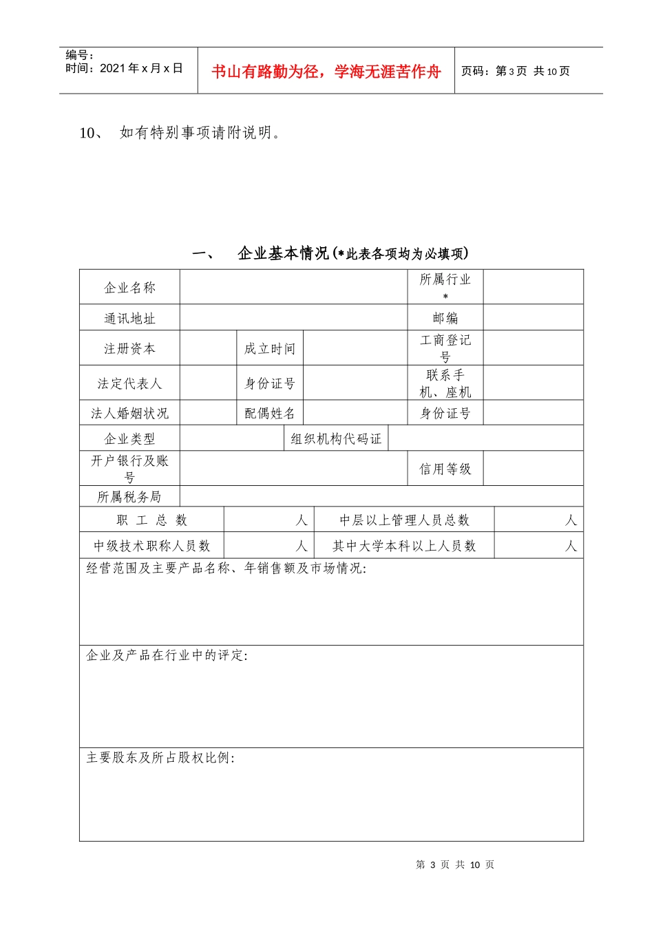 企业法人单位借款申请表_第3页
