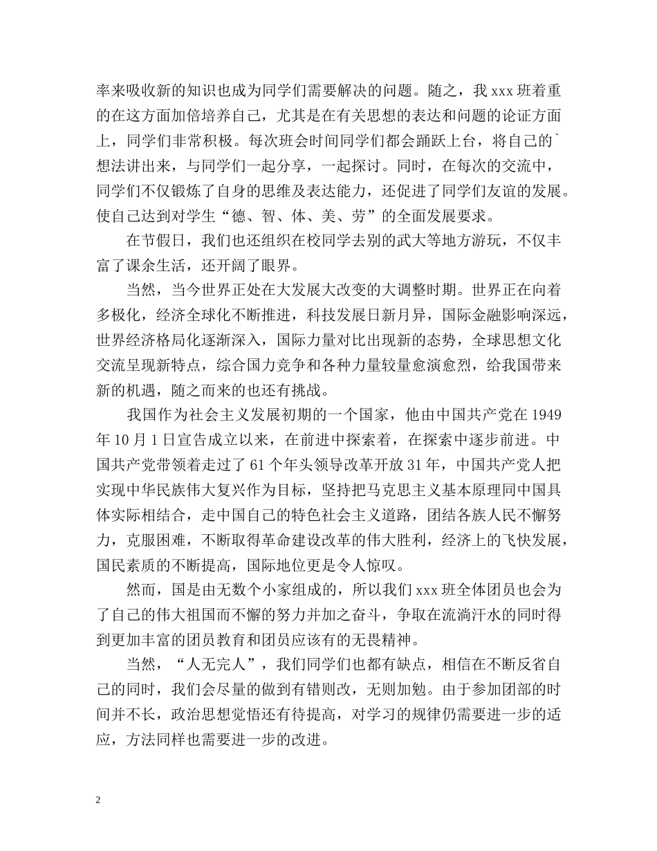 团员教育评议自我总结 _第2页