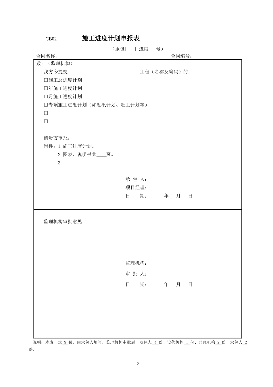 建设工程承包人主要用表_第2页