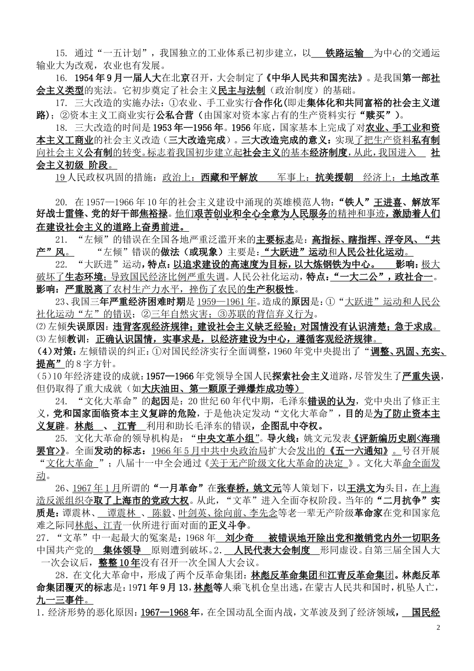 八年级历史下册_复习资料_2016陈老师_第2页