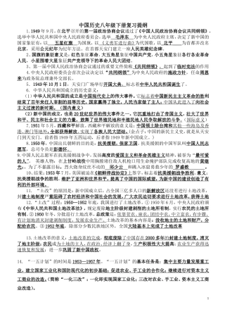八年级历史下册_复习资料_2016陈老师