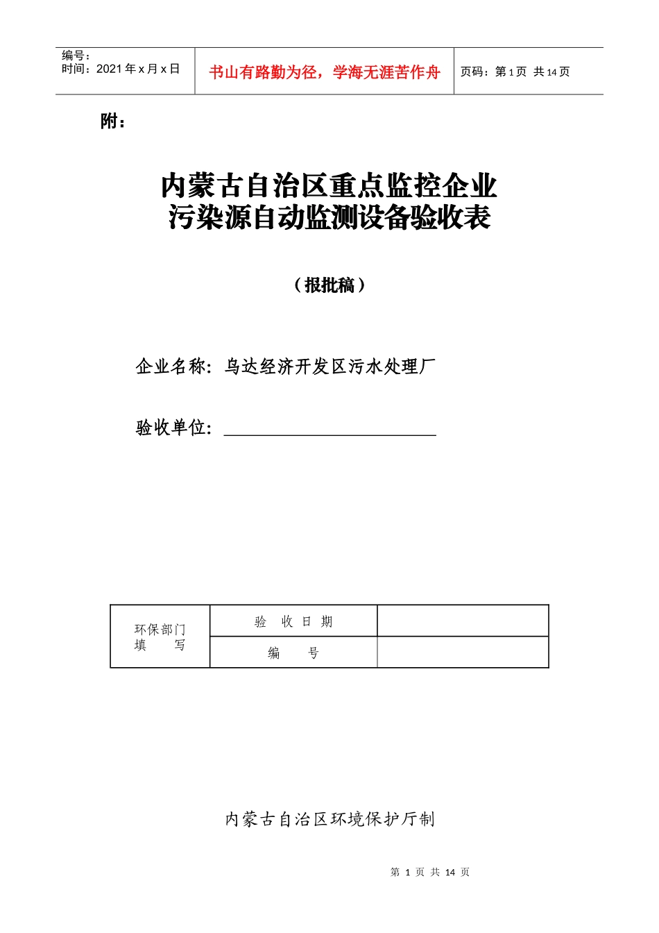 出水设备验收表_第1页