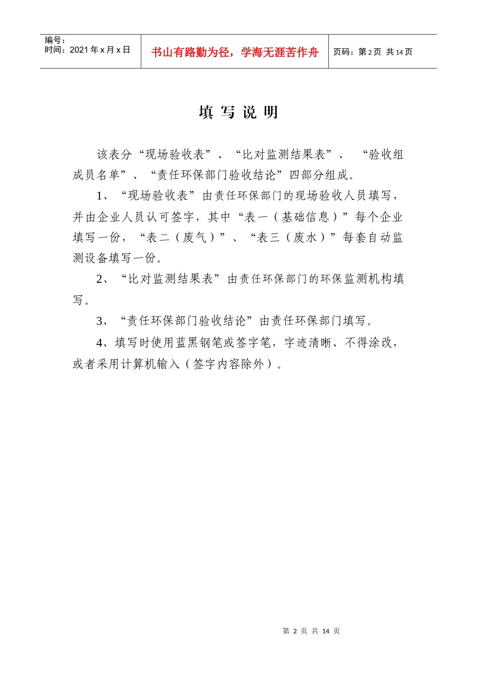 出水设备验收表_第2页