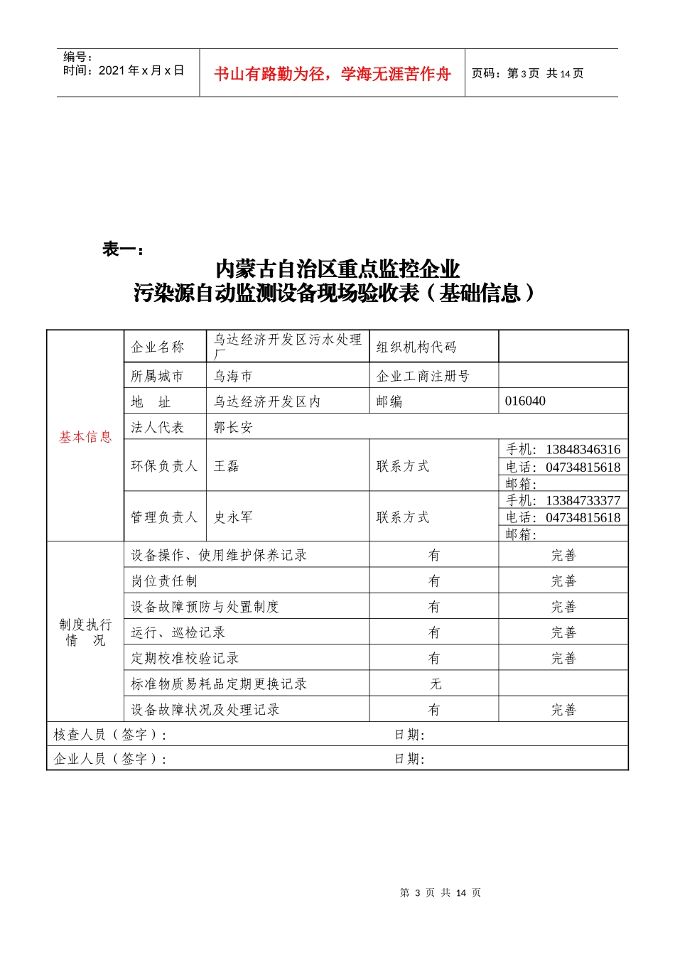 出水设备验收表_第3页