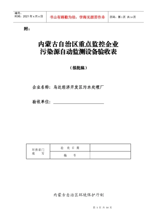 出水设备验收表